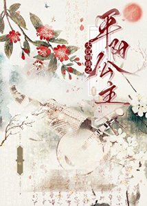 大漢明珠之平陽公主