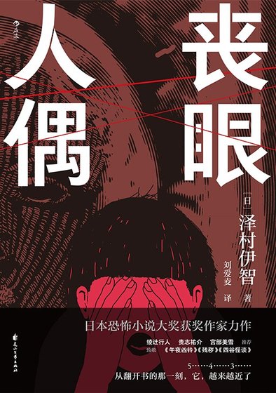 丧眼人偶（出书版）